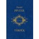 Törpék